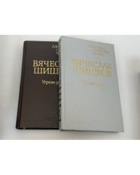 Угрюм-река.  В двух томах (комплект из 2 книг)