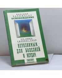 Освобождение. Система дальнейшего энергоинформационного развития, I ступень