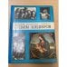Обложка книги «Судьбы шедевров» — Варшавский Анатолий Семенович