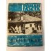 Обложка книги ««Роман-газета», 1977 №19 (833)» — Владимир Зарев