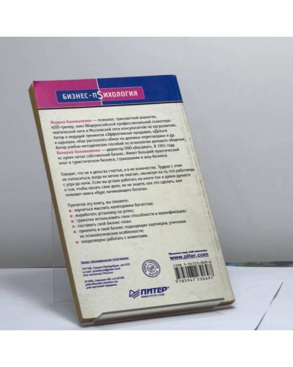 Дополнительное изображение книги «Курс начинающего богача»