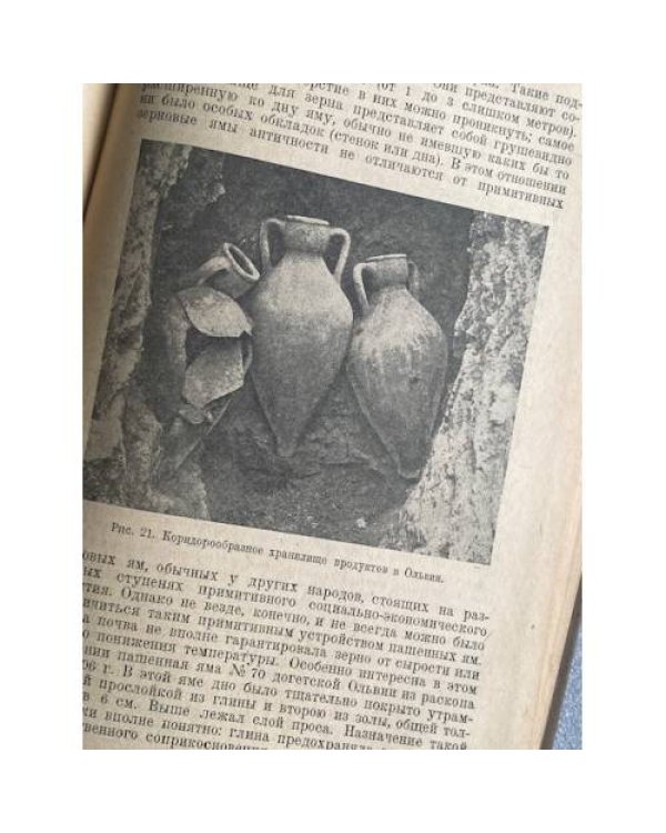 Из истории материального производства античного мира