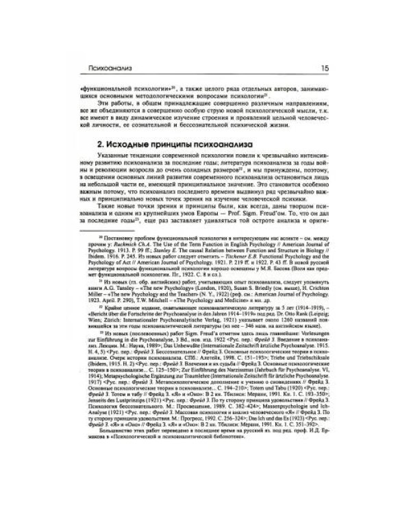 Дополнительное изображение книги «Психологическое наследие Избранные труды по общей психологии»