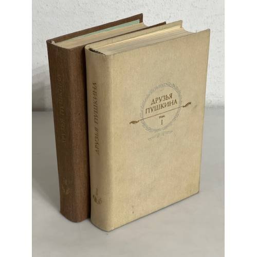 Обложка книги «Друзья Пушкина. В 2-х томах (компл. из 2-х книг)» — Автор не указан