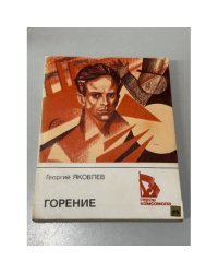 Горение