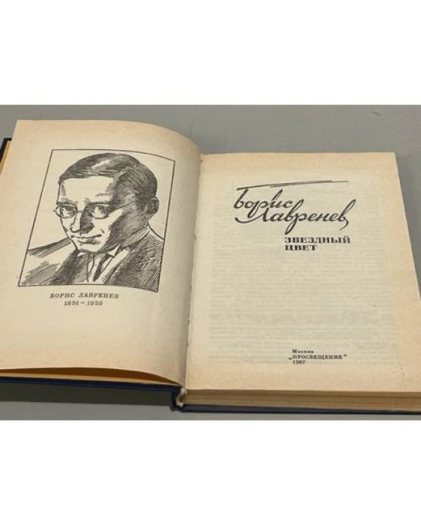 Дополнительное изображение книги «Звездный цвет»