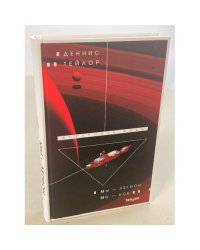 Мы - Легион. Мы - Боб