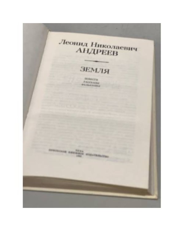 Земля