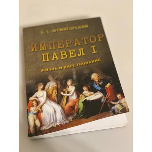 Император павел I