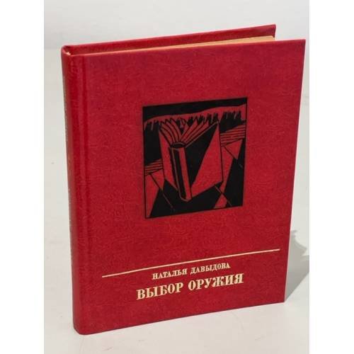 Выбор оружия