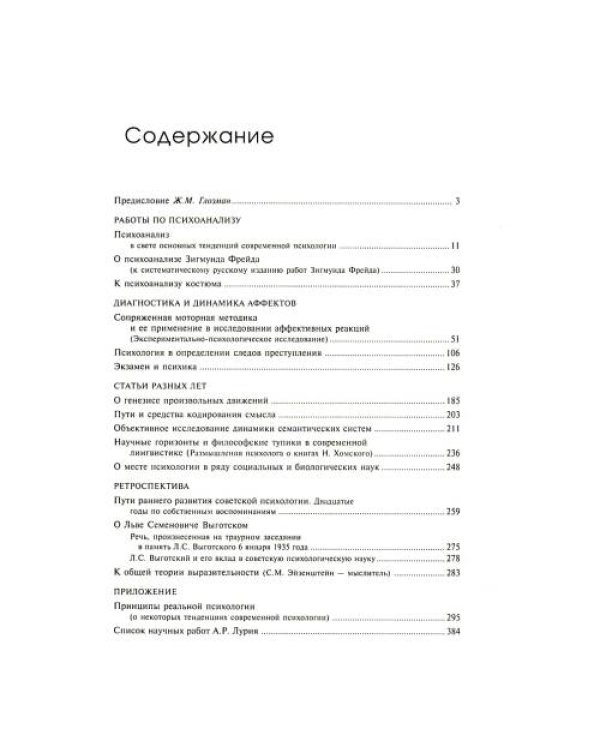 Дополнительное изображение книги «Психологическое наследие Избранные труды по общей психологии»
