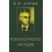 Дополнительное изображение книги «Психологическое наследие Избранные труды по общей психологии»