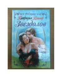 Звездолов