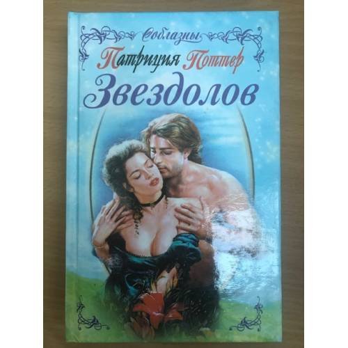 Звездолов