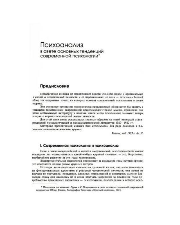 Дополнительное изображение книги «Психологическое наследие Избранные труды по общей психологии»