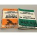 Обложка книги «Площадь павших борцов. Том 2 и 3» — Валентин Пикуль