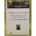 Обложка книги «Сущность и слово» — Солопова М.А. Быкова М.Ф., ISBN 9785944780041