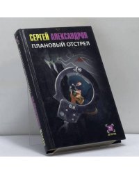 Плановый отстрел