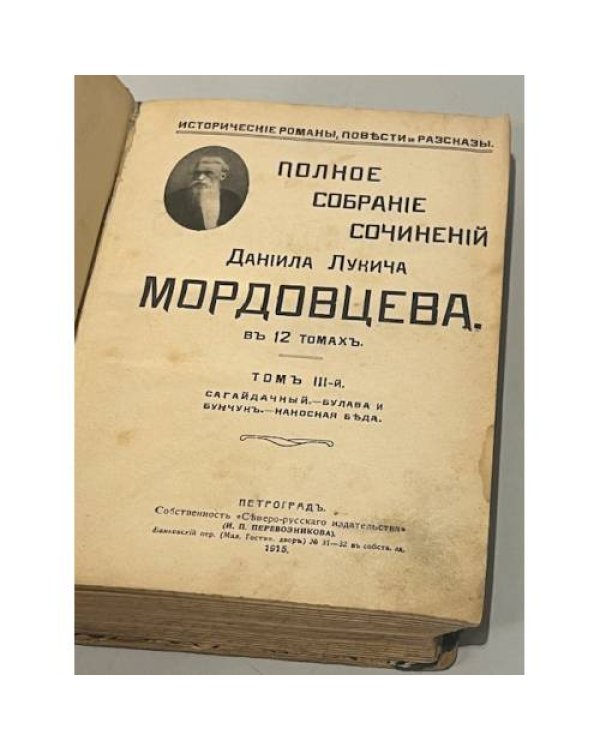 Дополнительное изображение книги «. Полное собрание сочинений в 12 томах. Том 3. Сагайдачный »