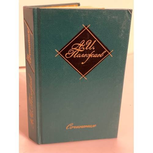 Обложка книги «Сочинения» — Александр Иванович Полежаев, ISBN 5280000817