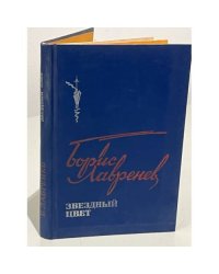 Звездный цвет