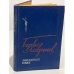Обложка книги «Звездный цвет» — Лавренев Борис Андреевич