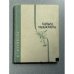 Обложка книги «Кинжал Мельпомены» — Куликова Кира Федоровна
