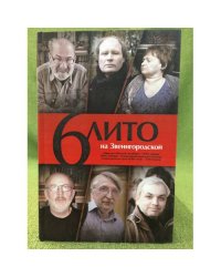 6 лито на звенигородской