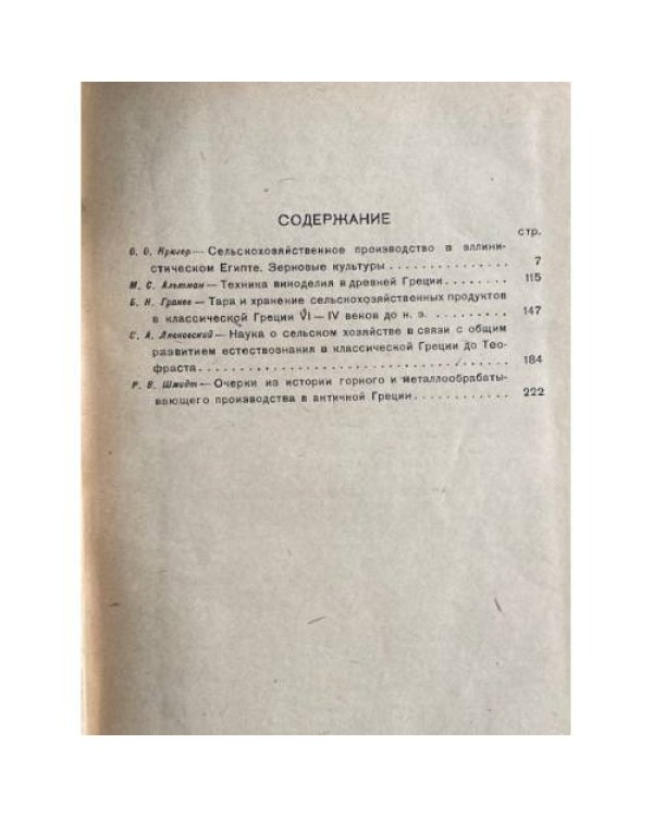 Из истории материального производства античного мира