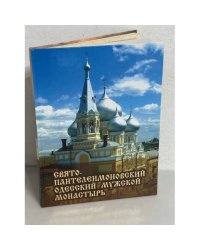 Свято- Пантелеимоновский одесский мүжской МОНАСТЫРЬ