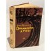 Обложка книги «Отамановы дубы» — Федор Кравченко