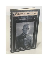 Из жизни солдата