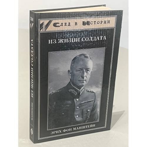 Из жизни солдата
