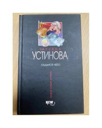 Седьмое небо