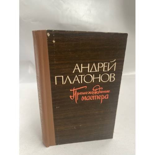 Происхождение мастера