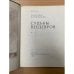 Дополнительное изображение книги «Судьбы шедевров»