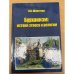 Бурханизм: истоки этноса и религии