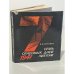 Обложка книги «Семь огненных дней Лиепай, 23-29 июня 1941 года.» — Василий Иванович Савченко