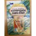 Изумрудное пламя любви