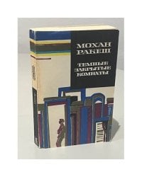 Темные закрытые комнаты 