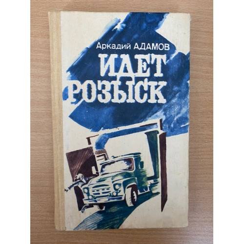 Идет розыск