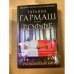 Расколотый мир