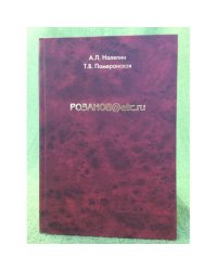 Розанов@etc.