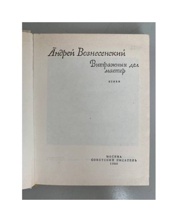 Дополнительное изображение книги «Витражных дел мастер»