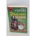Обложка книги «Убийство в подарок» — Марина Сергеевна Серова, ISBN 504007364X