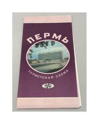 Пермь. Туристская схема