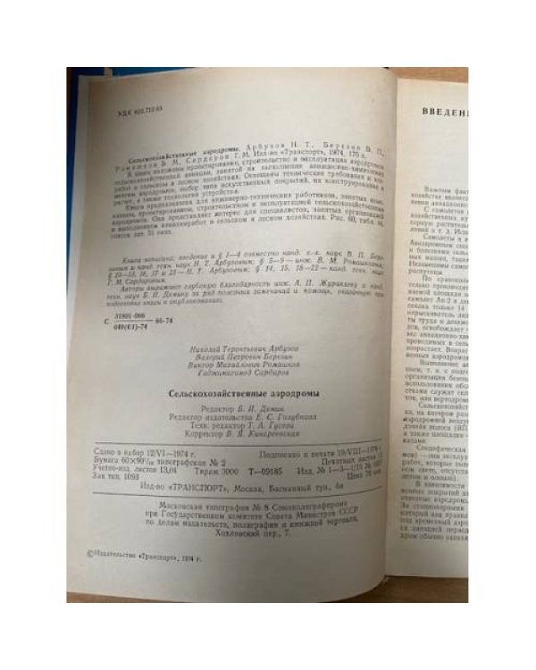 Сельскохозяйственные аэродромы