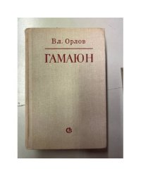 Гамаюн