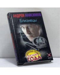 Близнецы