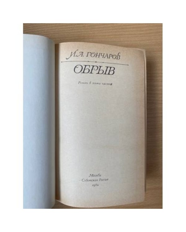 Обрыв